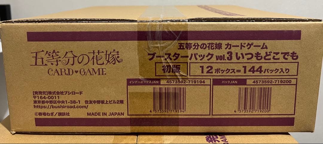 五等分の花嫁 vol.3 いつもどこでも　カートン