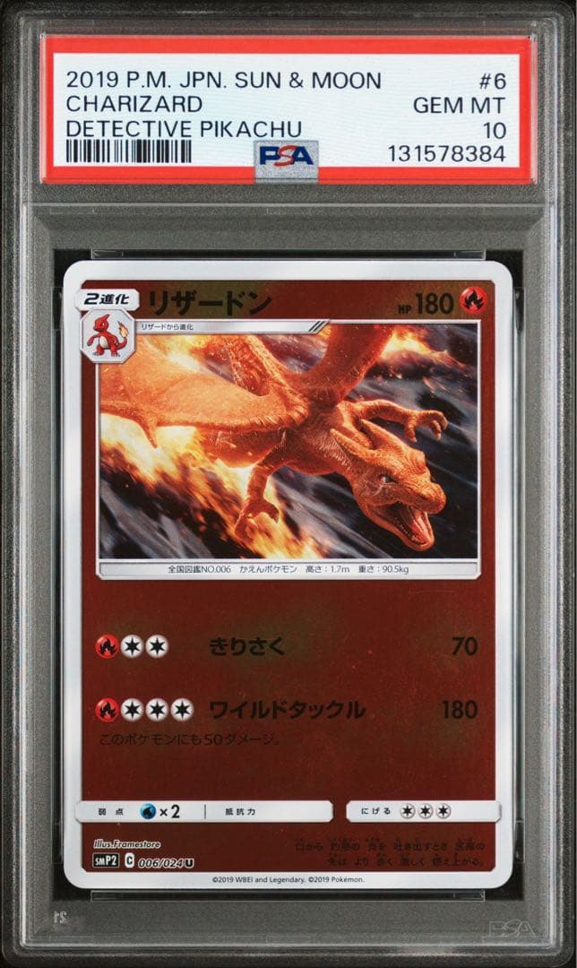 PSA10★ リザードン 006/024 U ミラー 名探偵ピカチュウ ポケカ