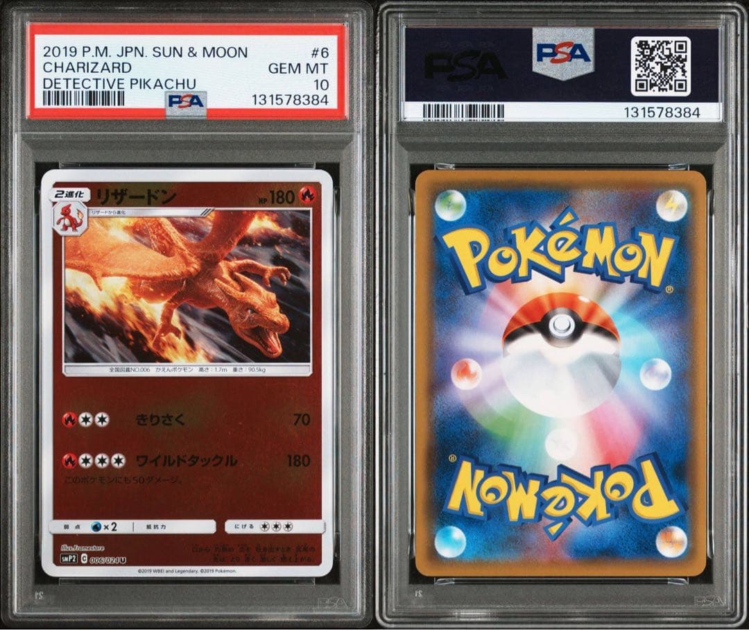 PSA10★ リザードン 006/024 U ミラー 名探偵ピカチュウ ポケカ