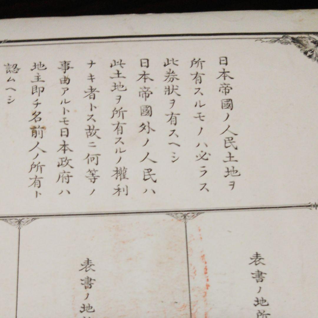 明治八年改正  地券