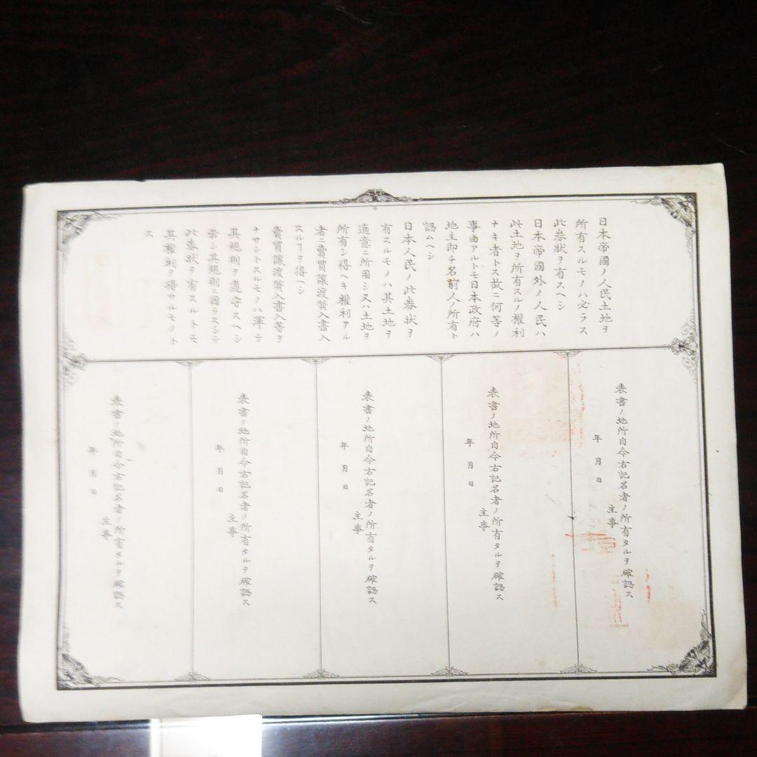 明治八年改正  地券