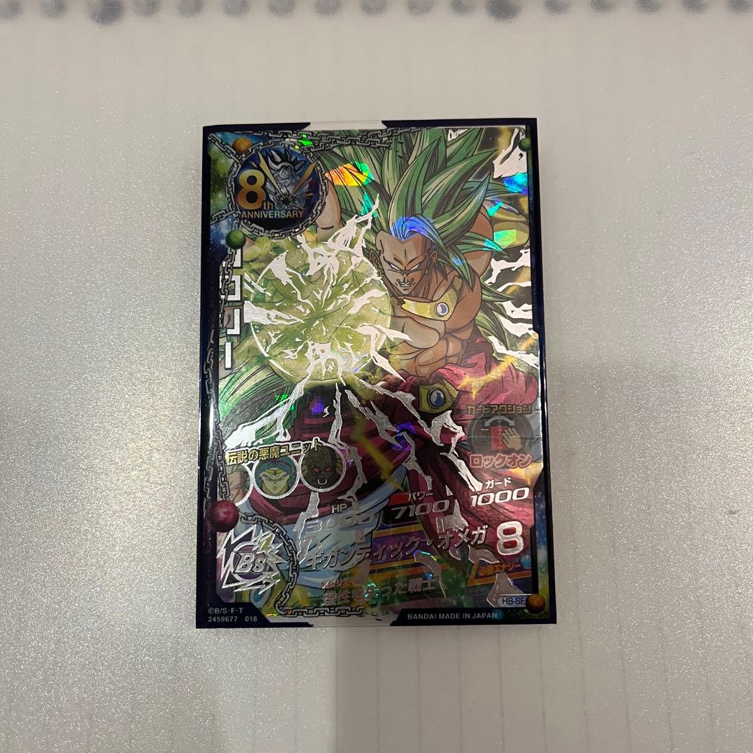 ドラゴンボールヒーローズブロリー H8-SEC