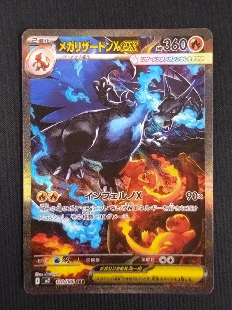 ポケモンカード SAR メガリザードンXex