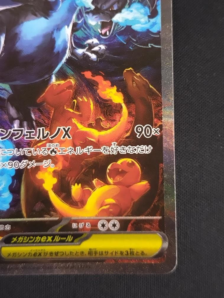 ポケモンカード SAR メガリザードンXex