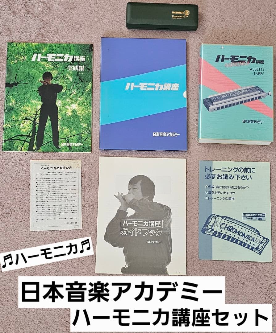 HOHNER CHROMONICA270 セット販売 昭和 レトロ ヴィンテージ