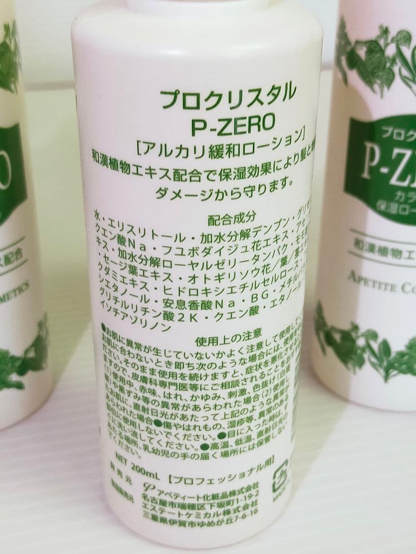 専用プロクリスタル アペティート P-ZERO カラーリング用保湿ローション