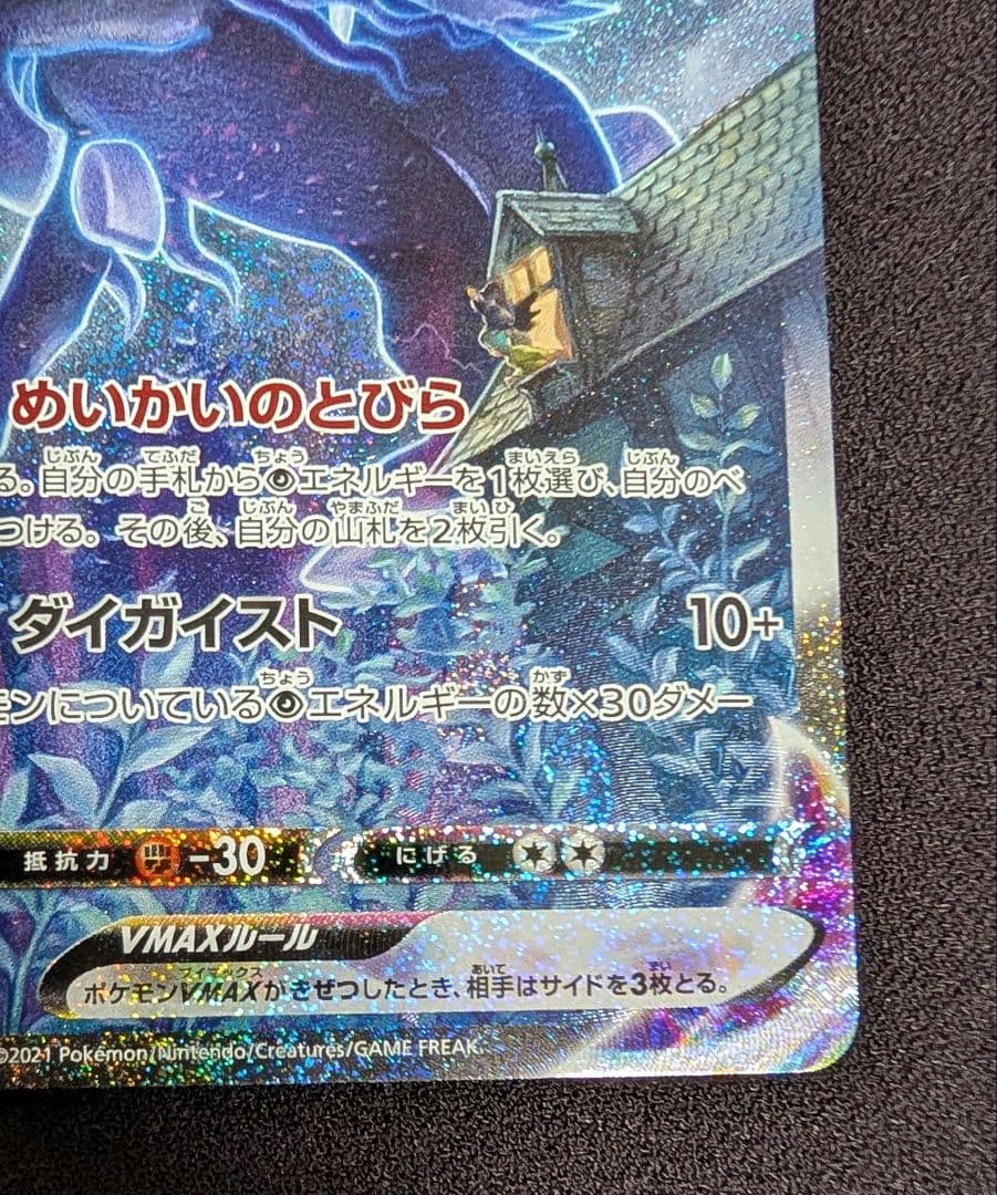 こくばバドレックスVMAX HR 　漆黒のガイスト