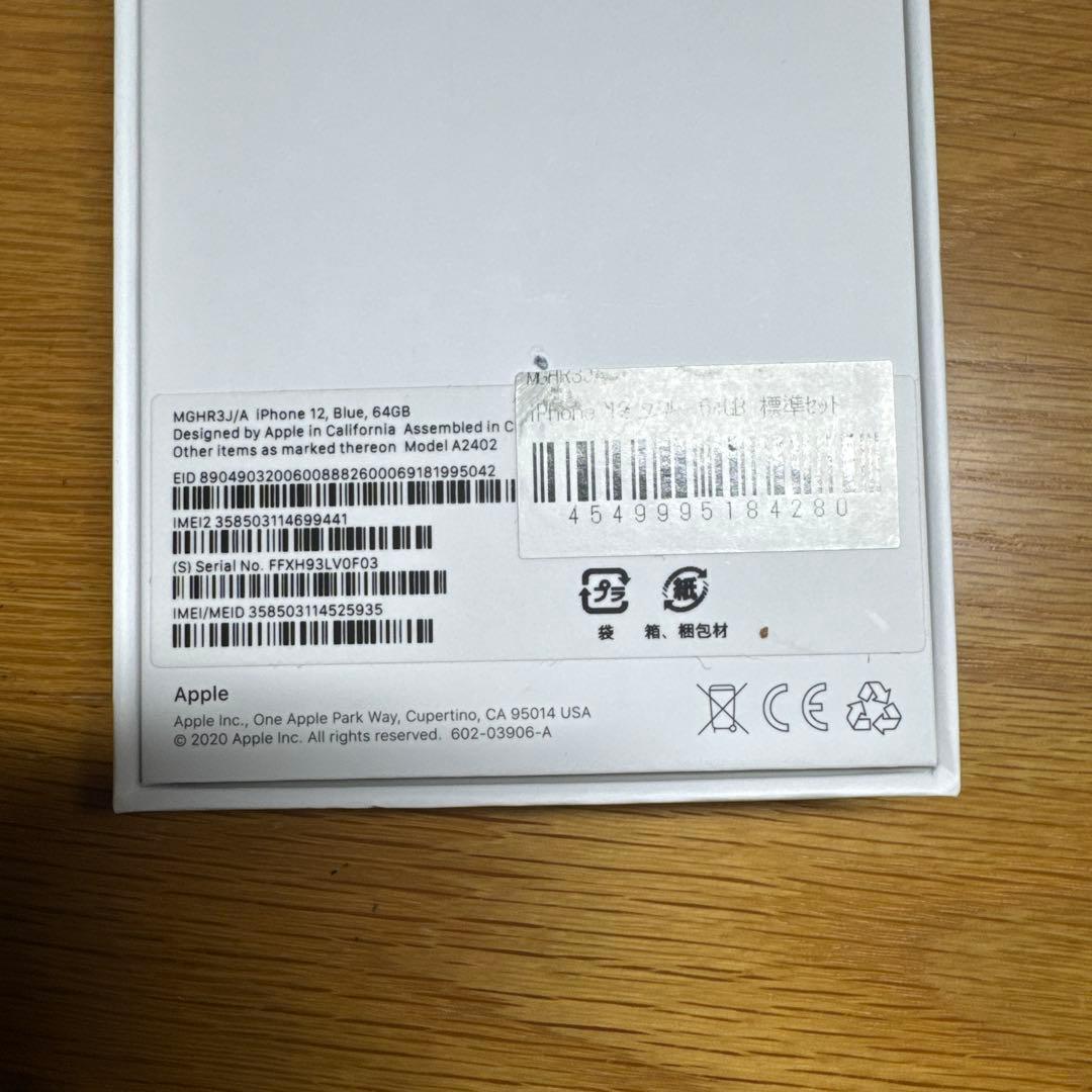 【美品】【SIMフリー】Apple iPhone 12 64GB Blue