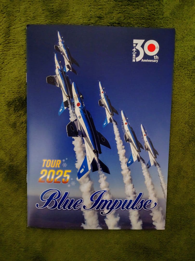 ブルーインパルス 2025 前期パンフレット