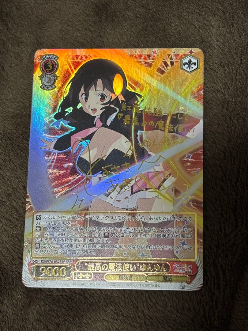 最高の魔法使い ゆんゆん　ssp