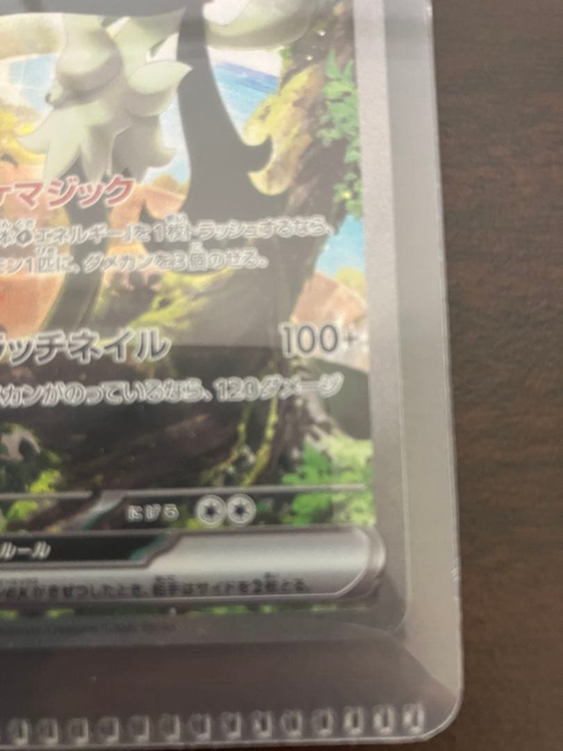 マスカーニャex SAR SV1a トリプレットビート 096/073