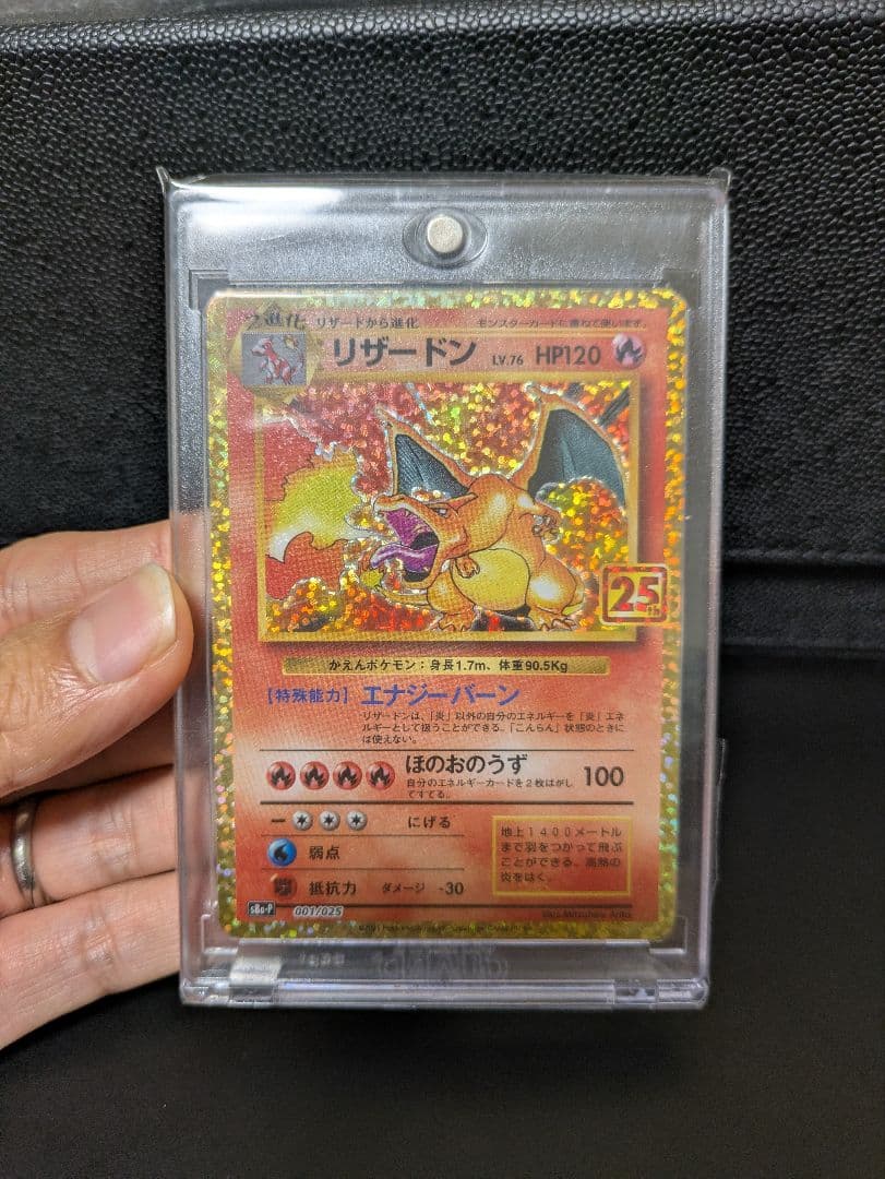 リザードン プロモカードパック 25th ANNIVERSARY