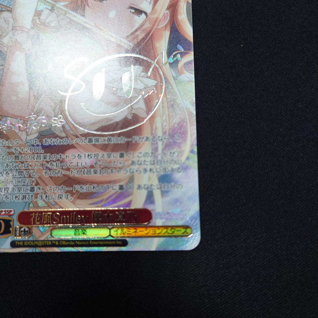 ヴァイス 花風Smiley 櫻木真乃 SSP サイン シャニマス