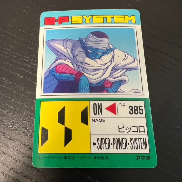 ドラゴンボールZ アマダPPカード  847 我が師、ピッコロ！