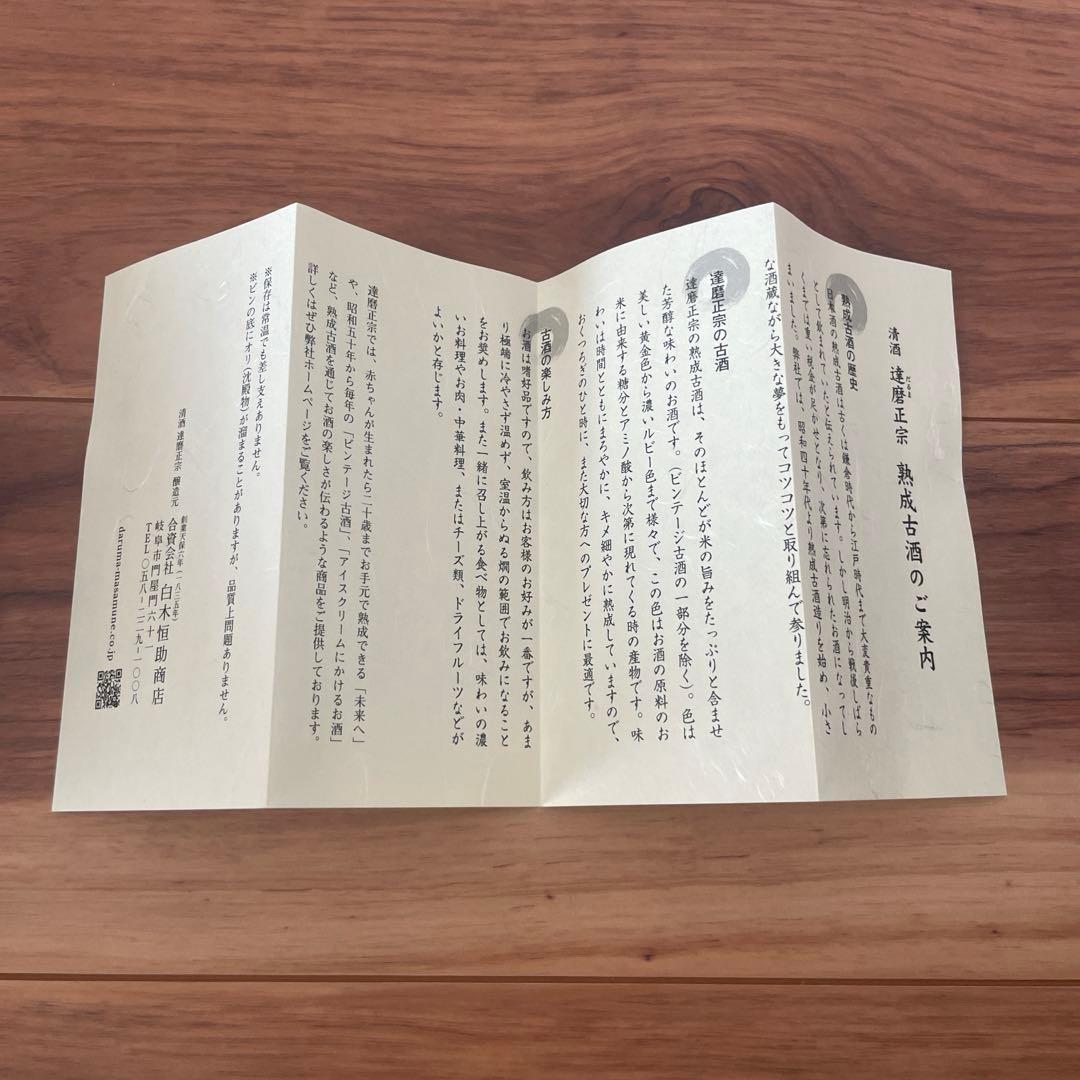 【貴重】清酒　達磨正宗　十年古酒　720ml