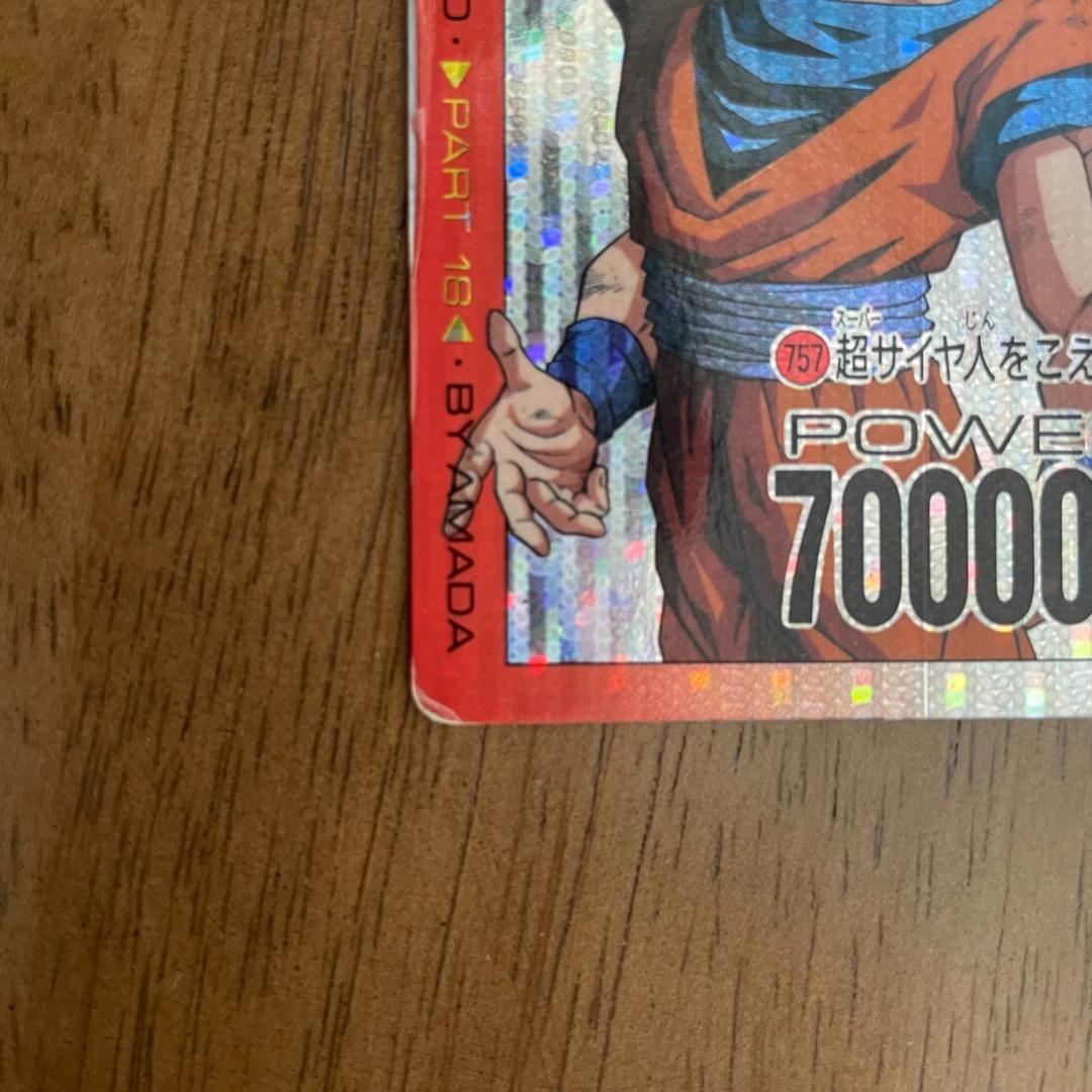 ドラゴンボールZ　PPカード 18弾　超サイヤ人をこえる!!757ドットプリズム