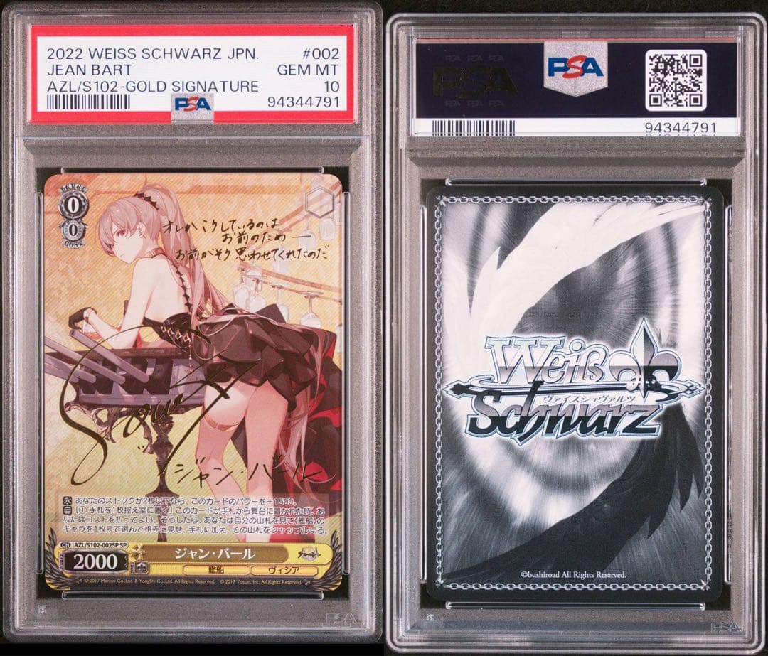 【PSA10】 アズールレーン ヴァイスシュヴァルツ ジャン・バール
