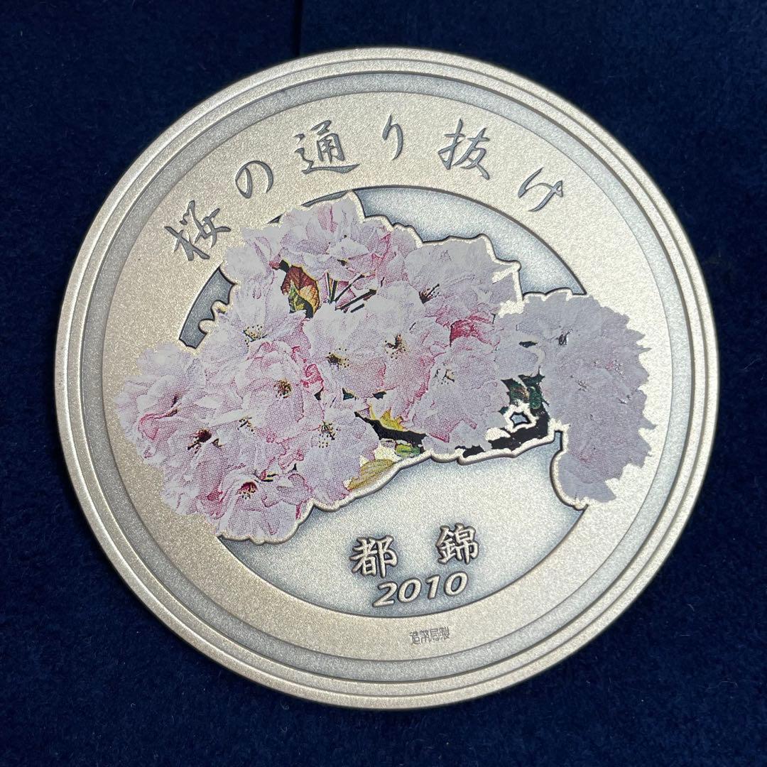平成二十二年 桜の通り抜け記念銀メダル 造幣局製 純銀メダル　記念メダル