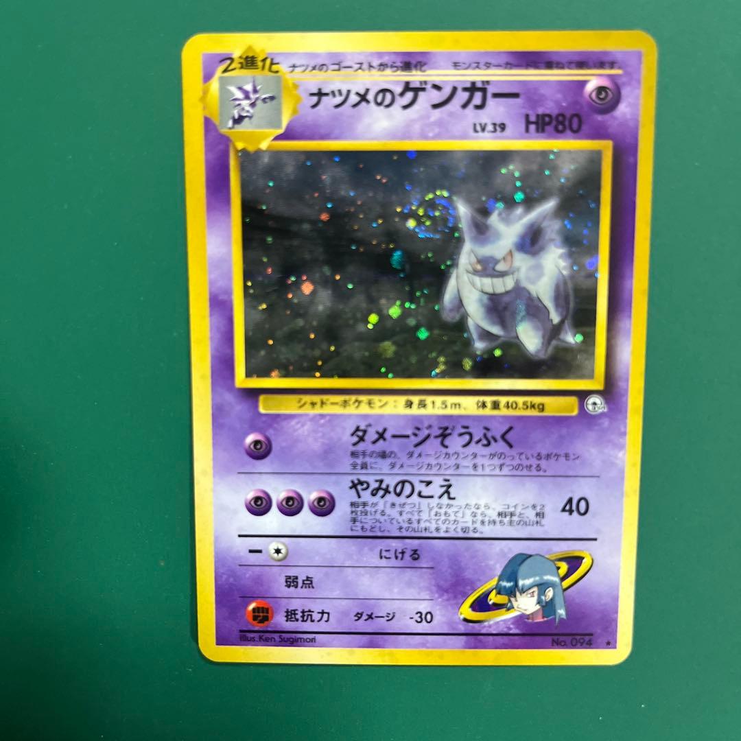 ポケモンカード　闇からの挑戦　旧裏　ナツメのゲンガー