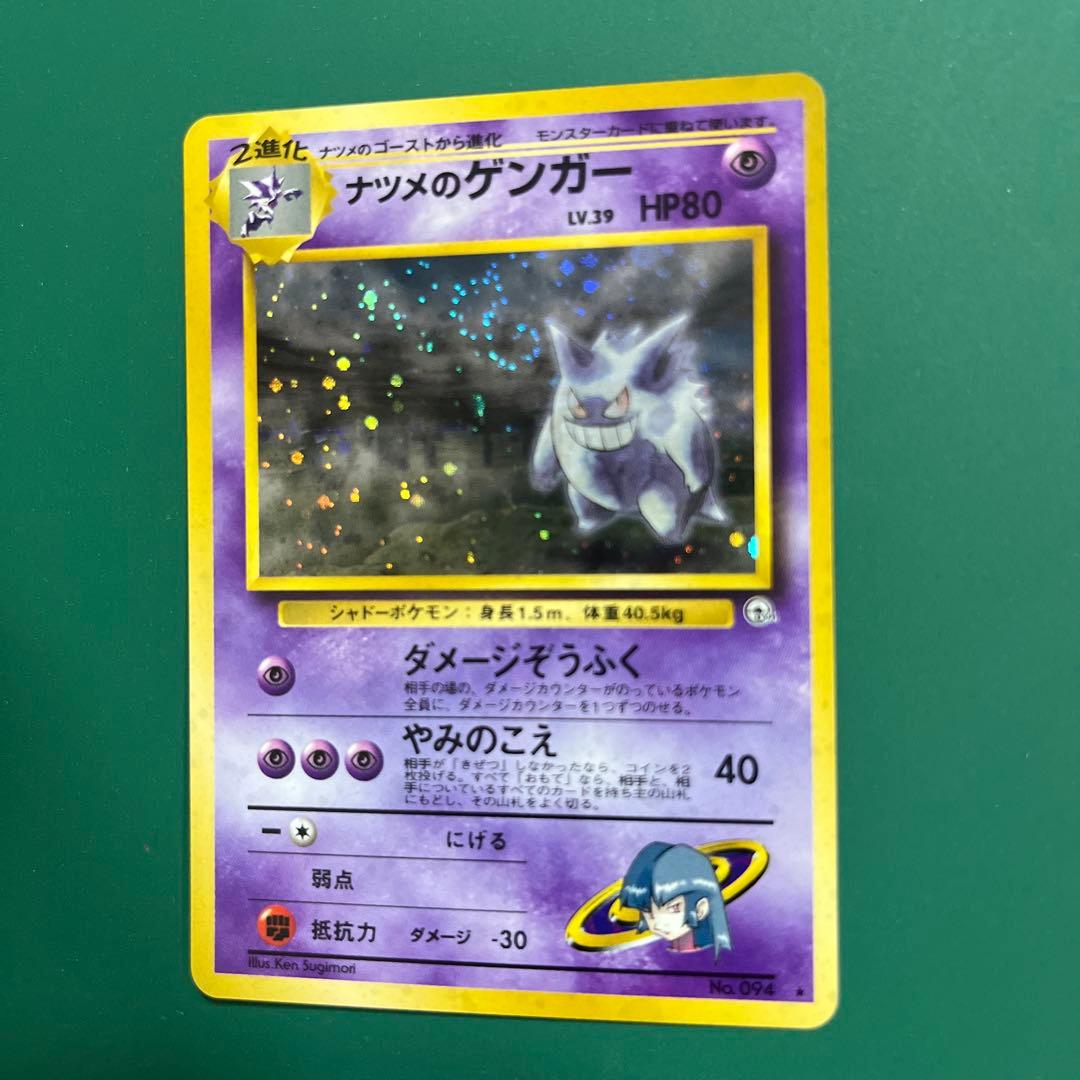 ポケモンカード　闇からの挑戦　旧裏　ナツメのゲンガー