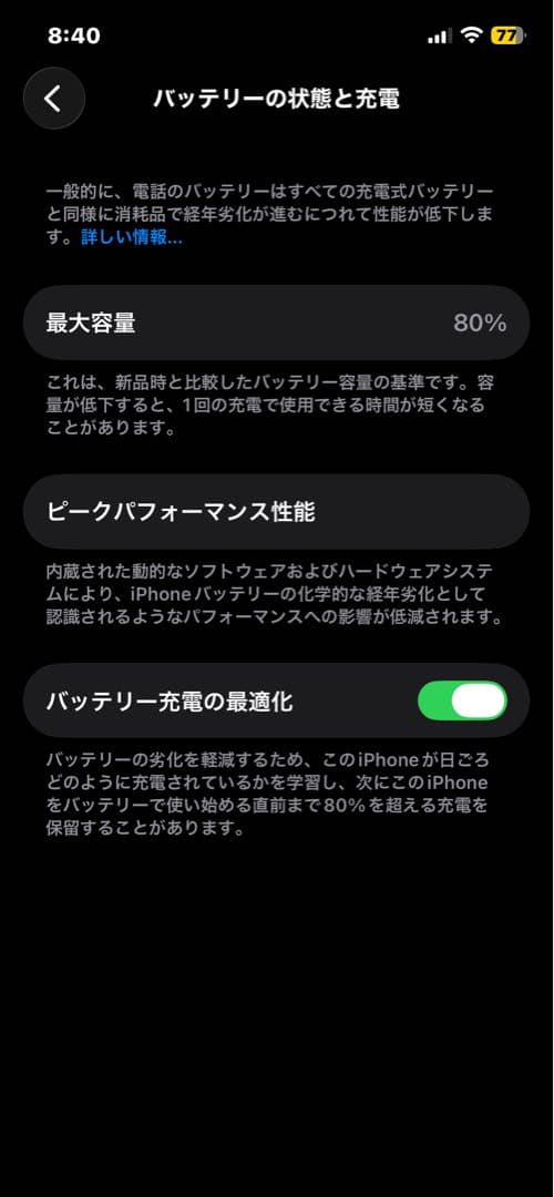 Apple iPhone 12 64GB (美品) バッテリー80%以上
