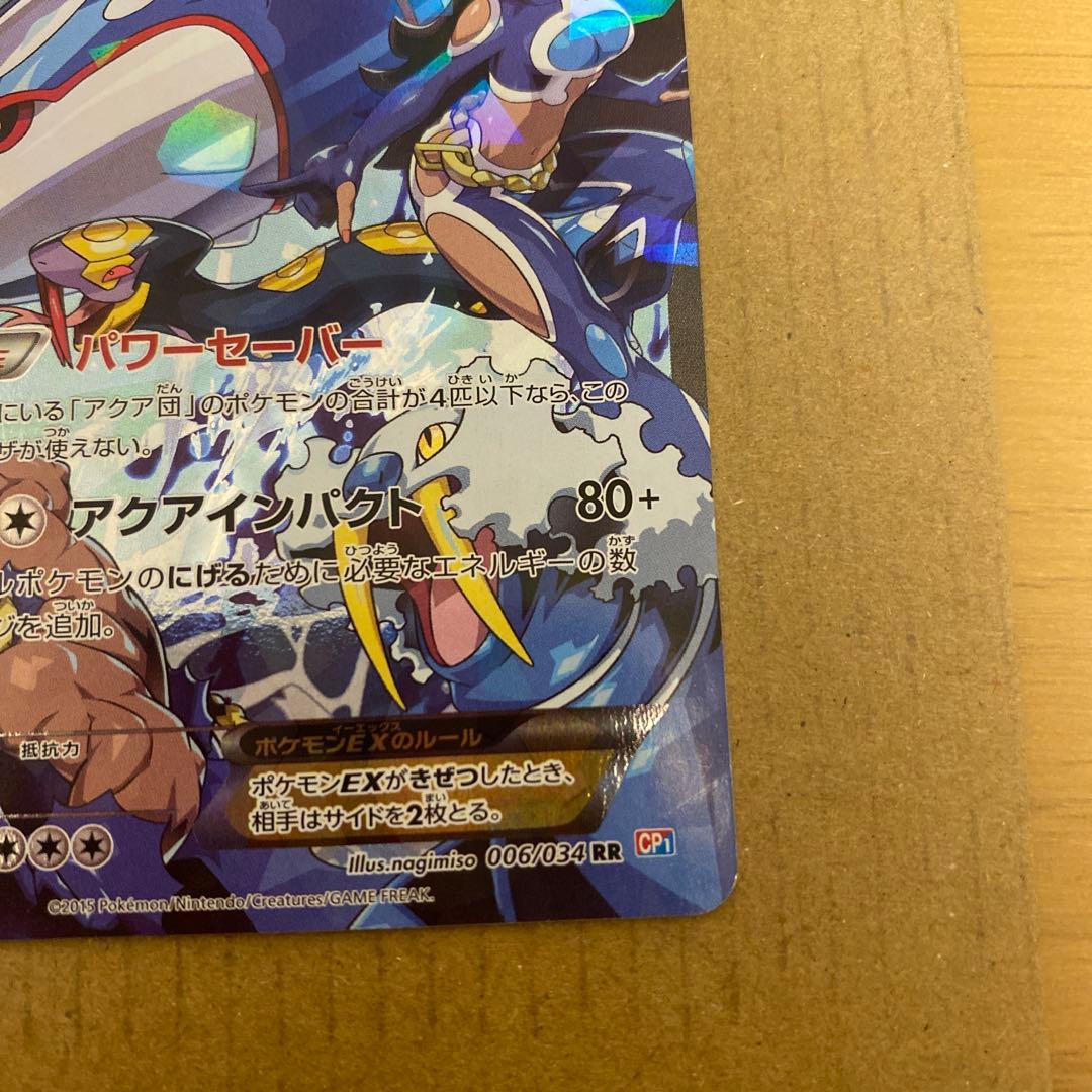 アクア団のカイオーガEX　1ed　ポケモンカード