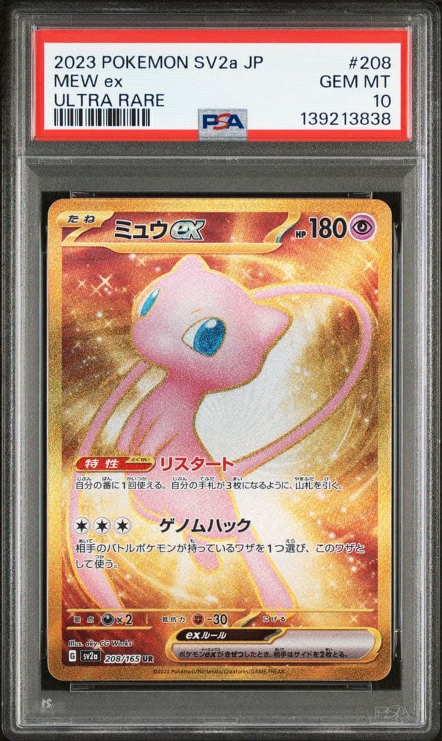 【PSA10】ミュウex 208/165 UR