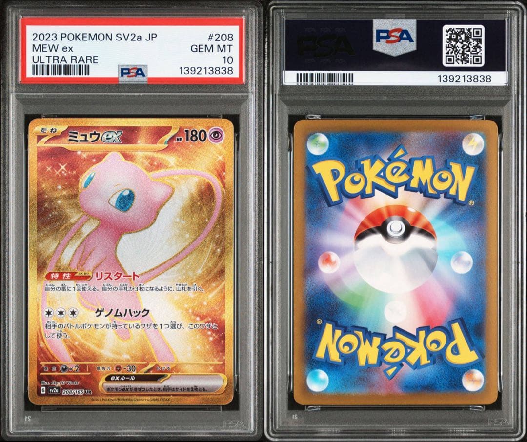 【PSA10】ミュウex 208/165 UR