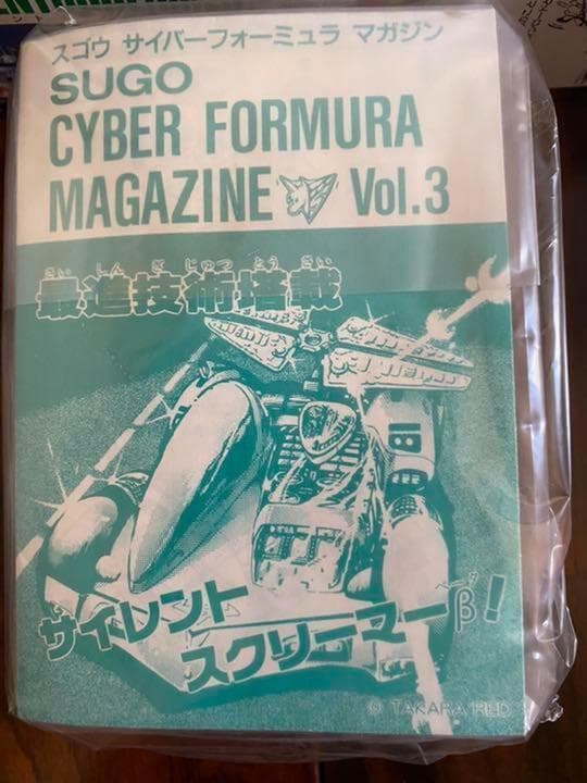 新世紀GPXサイバーフォーミュラ　1/48プラモデル　サイレントスクリーマーβ