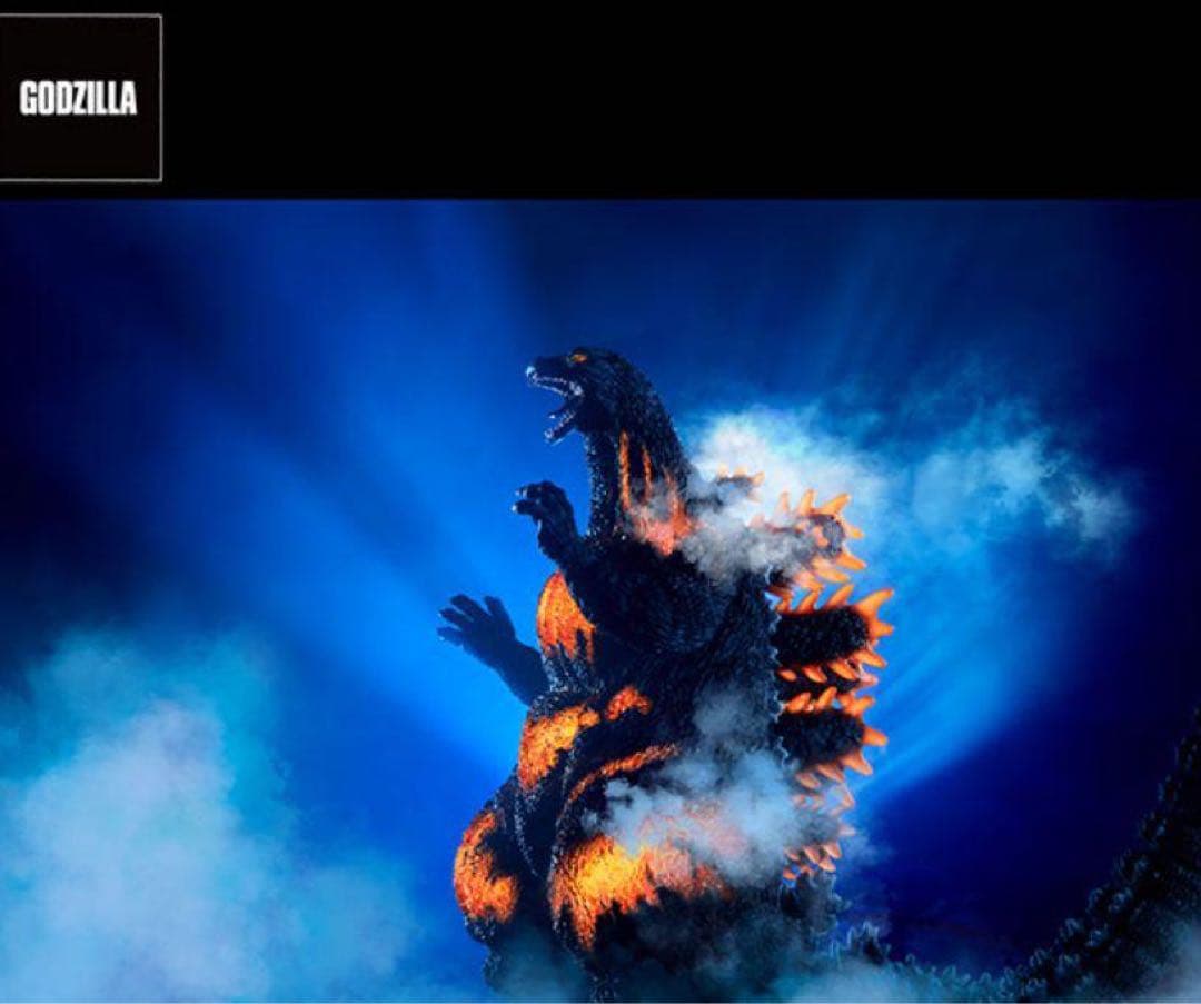 東宝30cmシリーズ ゴジラ（1995）ラストシーン （ゴジラ・ストア限定版）