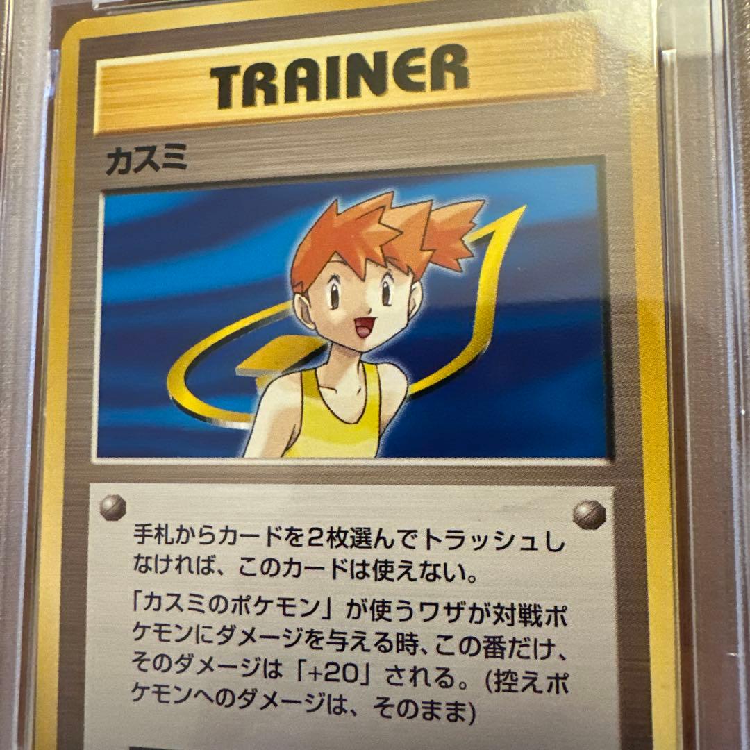 PSA連番　旧裏　カスミ、カスミのわがま　ホロ