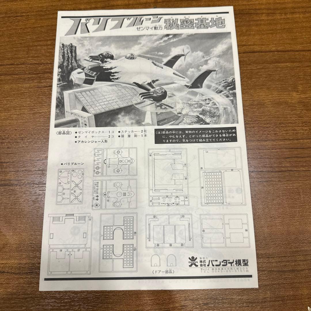 【当時物新品】ゴレンジャー バリブルーン アカレンジャー