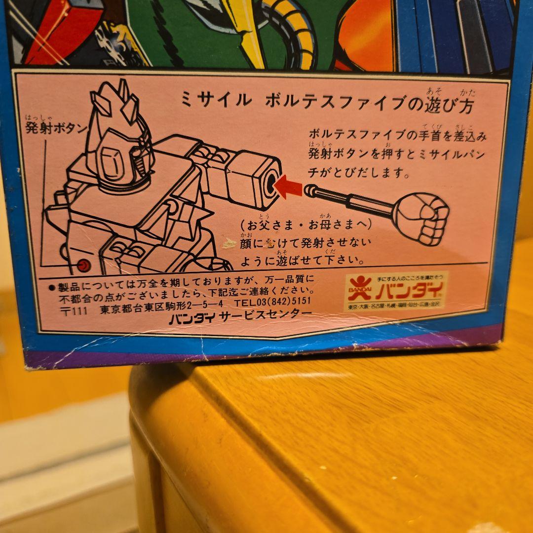 バンダイ 超電磁マシーン ボルテスV