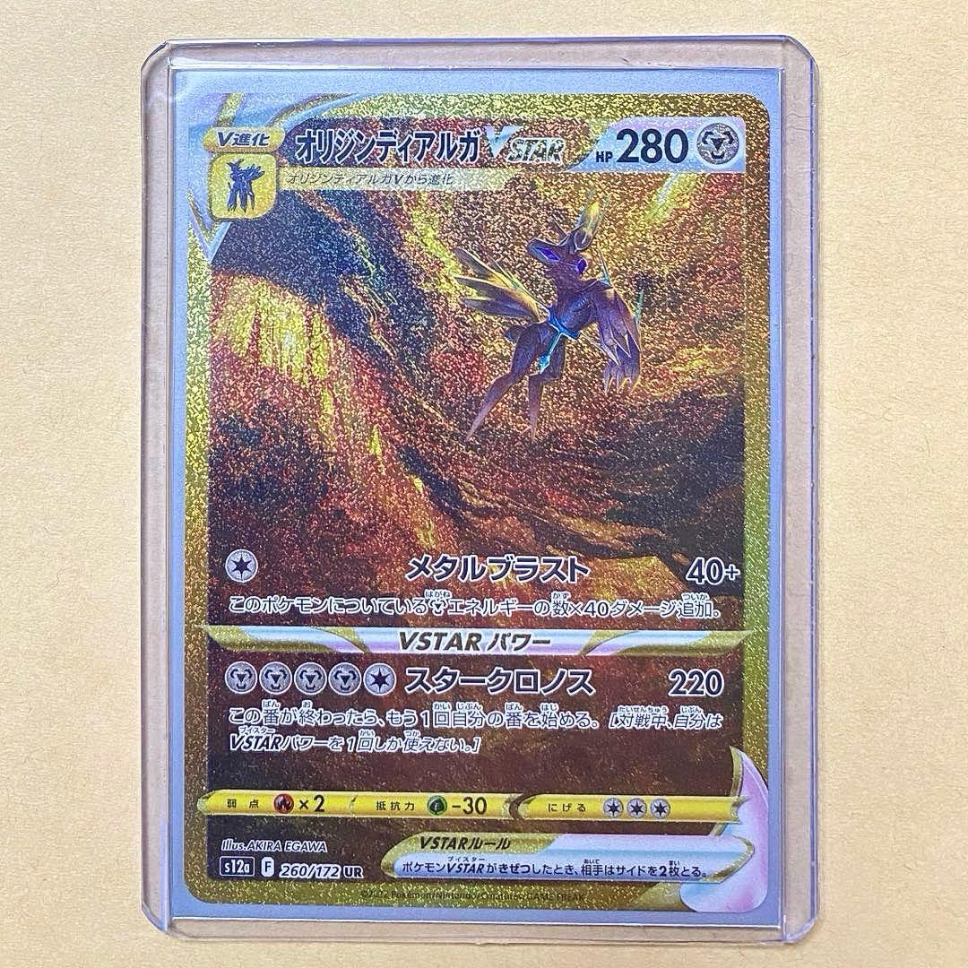 オリジンディアルガVSTAR　UR　ポケカ　VSTARユニバース　260/172