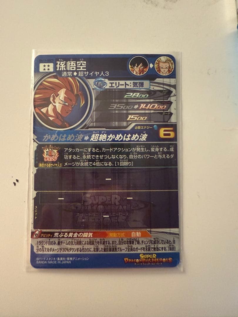 ドラゴンボールヒーローズ 孫悟空 bm11-sec3