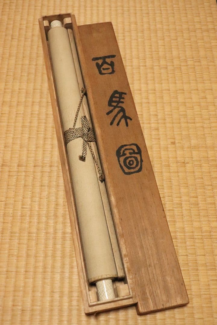 孤高の日本画家　妹尾天然　肉筆「百馬図」絹本　共箱　掛軸