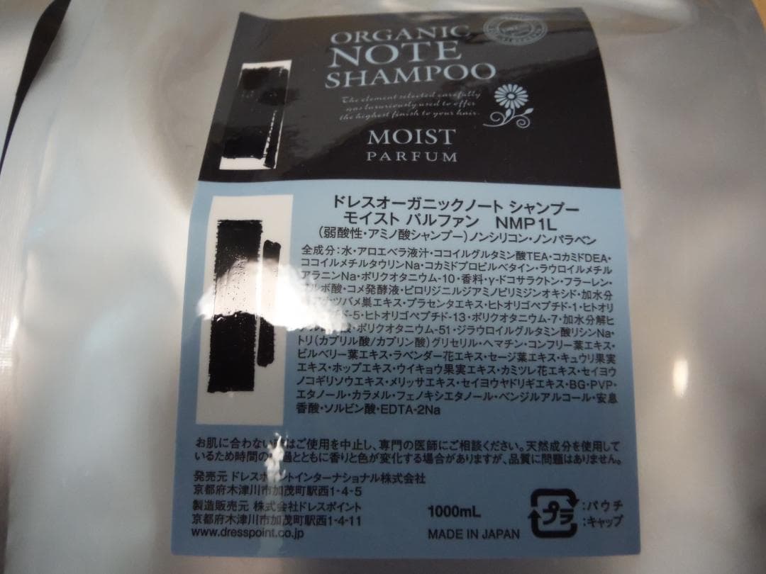 ★ドレス　オーガニックノート　シャンプー　モイスト＆トリートメント　パルファン★