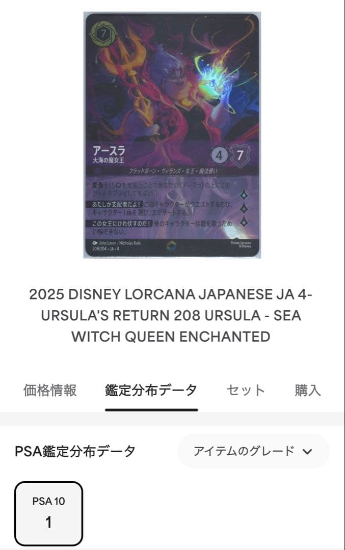 LORCANA ロルカナ　アースラ　psa10 エンチャンテッド