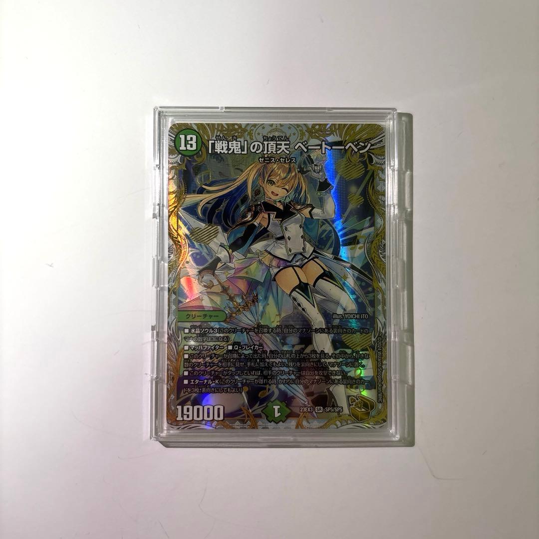 デュエル・マスターズ 「戦鬼」の頂天 ベートーベン