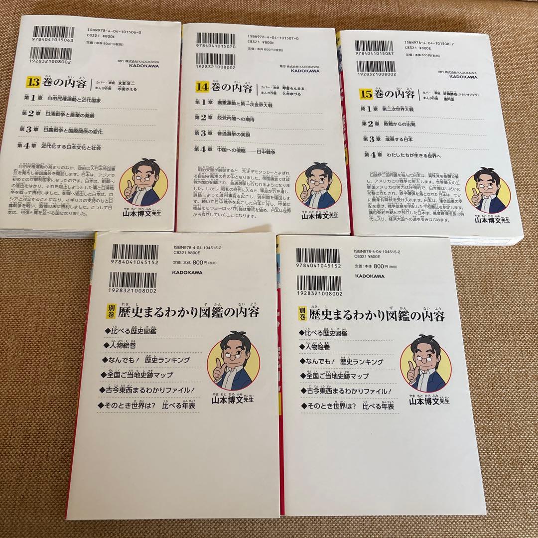 角川まんが学習シリーズ　日本の歴史　セット