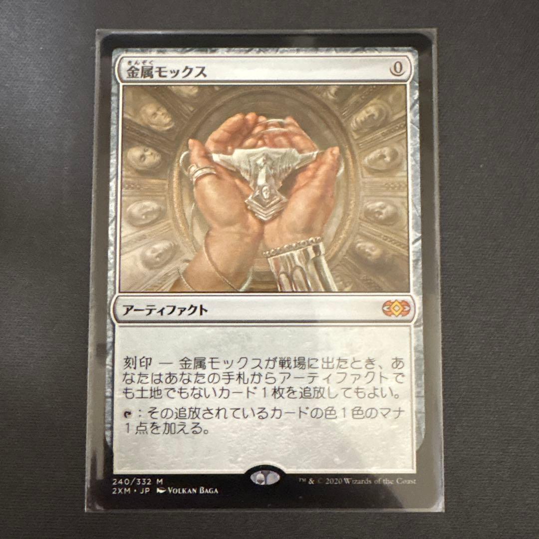 MTG 金属モックス　2XM版　日本語