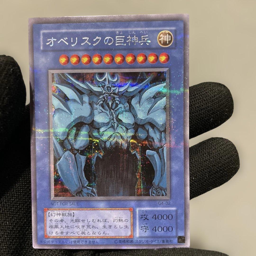 【美品・プラチナシークレット】　オベリスクの巨人兵　綺麗