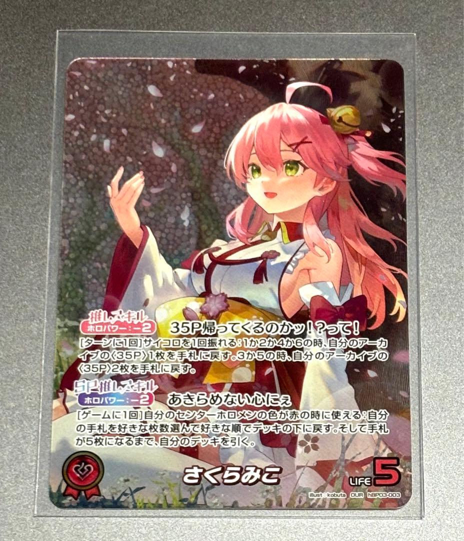 希少品　新品未使用　エリートスパーク　さくらみこ　OUR