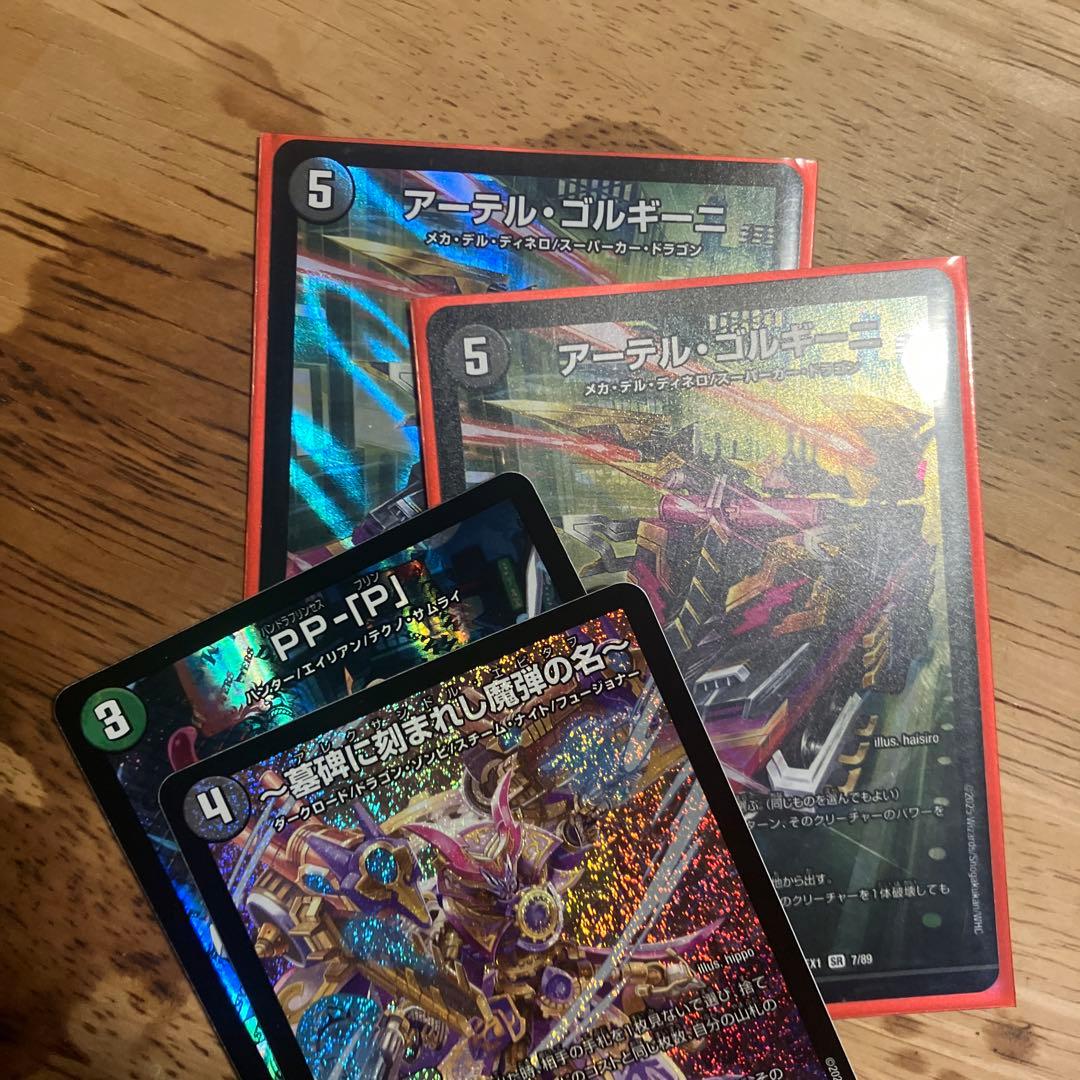 デュエルマスターズ アーテル・ゴルギーニ ppp アレクサンドルエピタフ