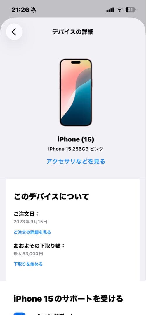 iPhone15ピンク256GB(背面割れジャンク)