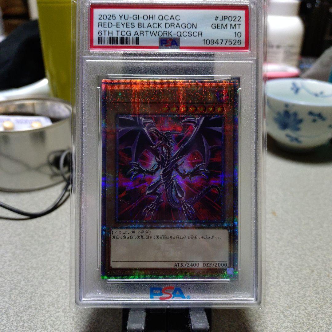 2025 遊戯王カード　真紅眼の黒竜 PSA10
