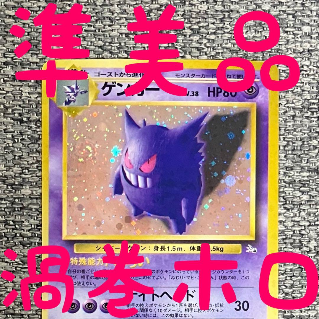 ※準美品※渦巻きホロ※ゲンガー ★ 第3弾拡張パック 化石の秘密 旧裏