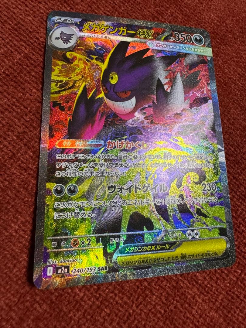 極美品！メガゲンガーEX SAR MEGAドリーム