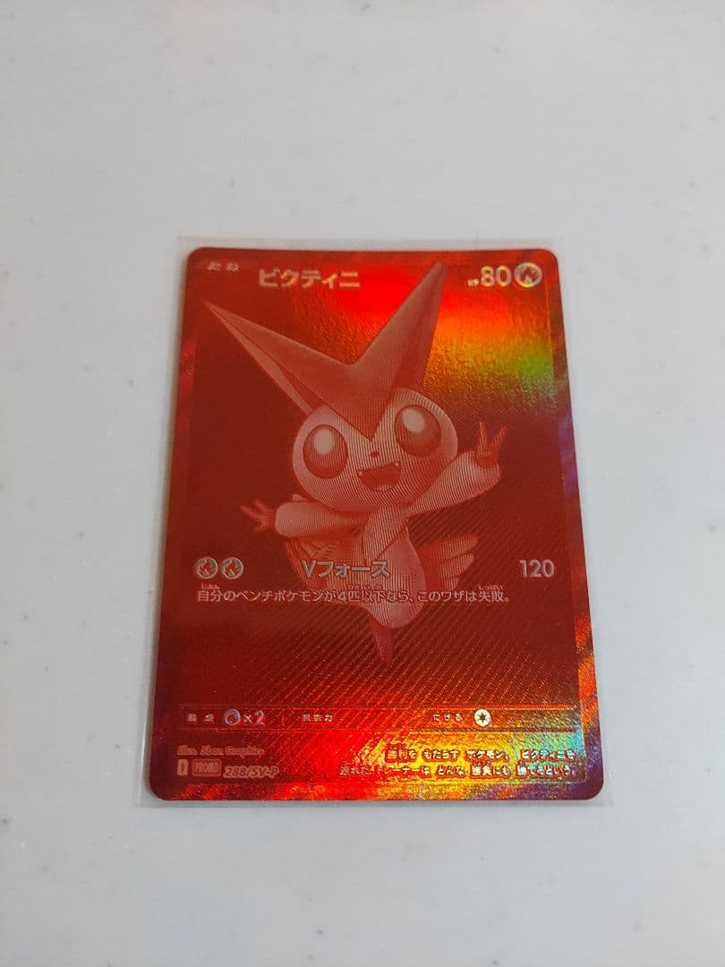 (開封済み)ビクティニBWR