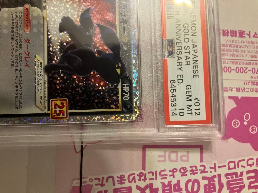 PSA10 ブラッキー25th Anniversary